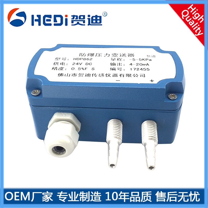 賀迪HDP862微壓變送器適用于微小的壓力、差壓等參數轉換成工業標準信號輸出