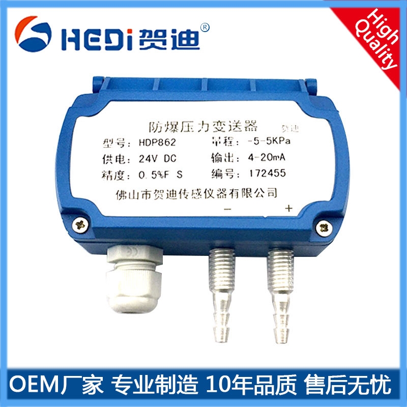 賀迪HDP862微壓差變送器適用于微小壓力、差壓等參數轉換成工業標準信號輸出