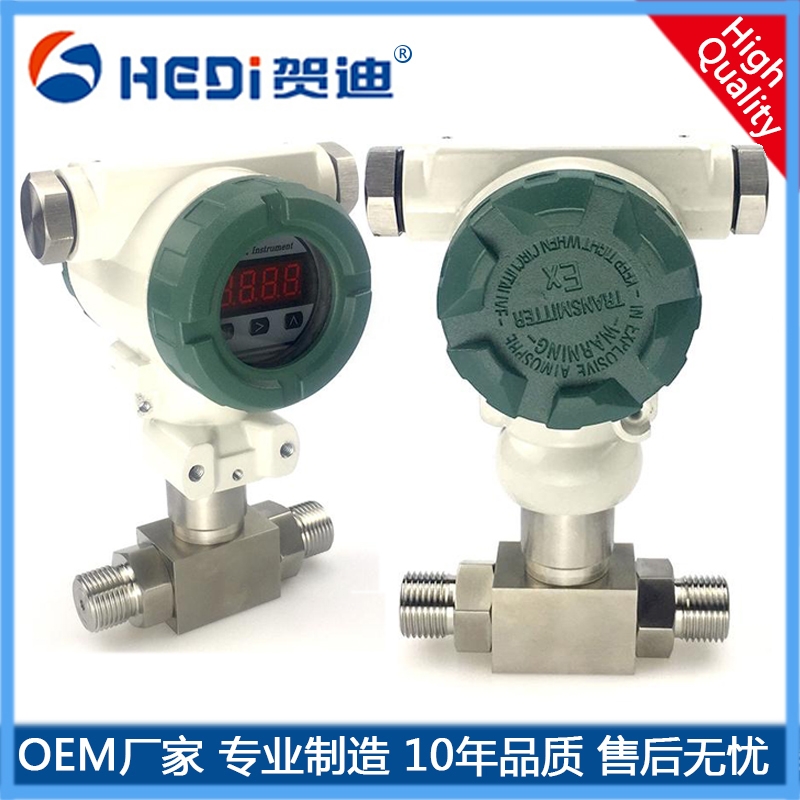 佛山賀迪廠家直銷差壓/液差壓變送器 工業(yè)型液差壓變送器標(biāo)準(zhǔn)信號4~20mA輸出