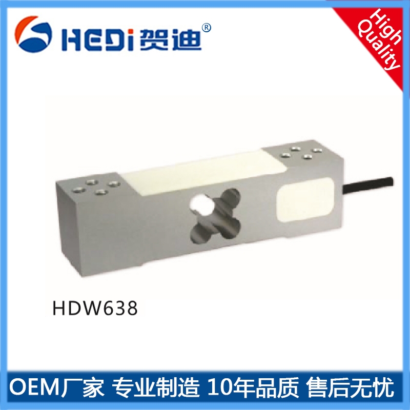 地磅稱重測力傳感器 賀迪HDW638平臺(tái)梁式稱重測力傳感器