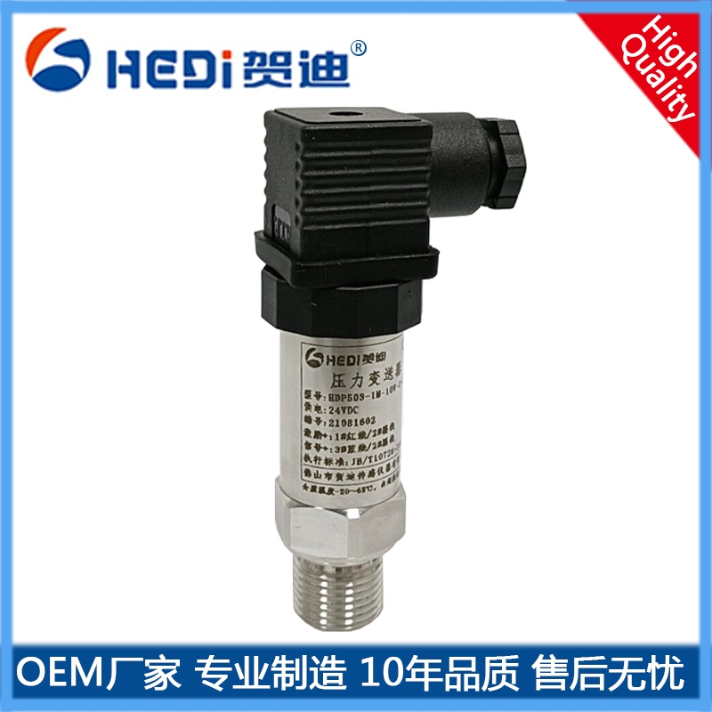廣東廠家專業(yè)生產(chǎn)壓力傳感器0~5V.0~10V輸出信號(hào) 賀迪傳感儀器廠家批發(fā)