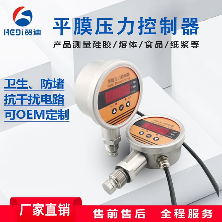 賀迪工廠10年品質(zhì)專業(yè)定制傳感器 HDK104平面膜壓力表4~20mA
